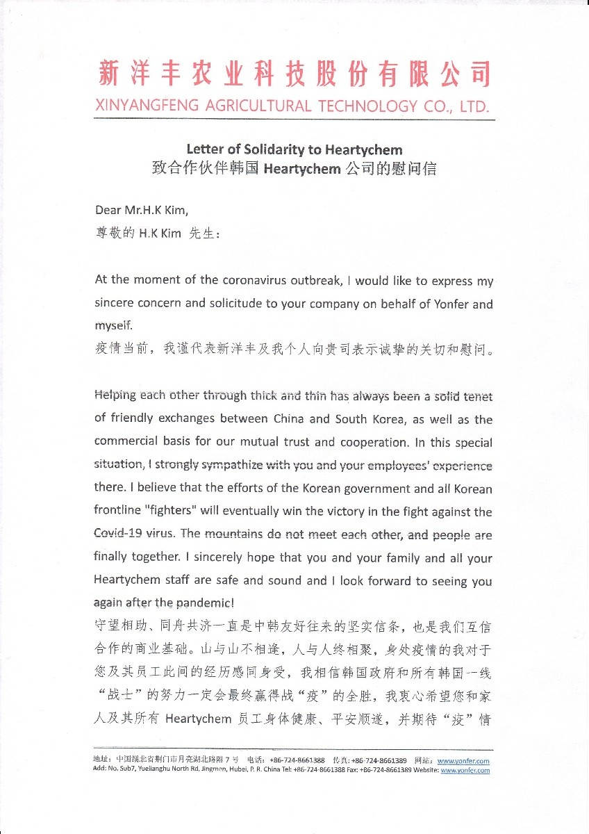 图4-1威廉希尔500欧洲指数致函韩国Heartychem慰问关切.jpg