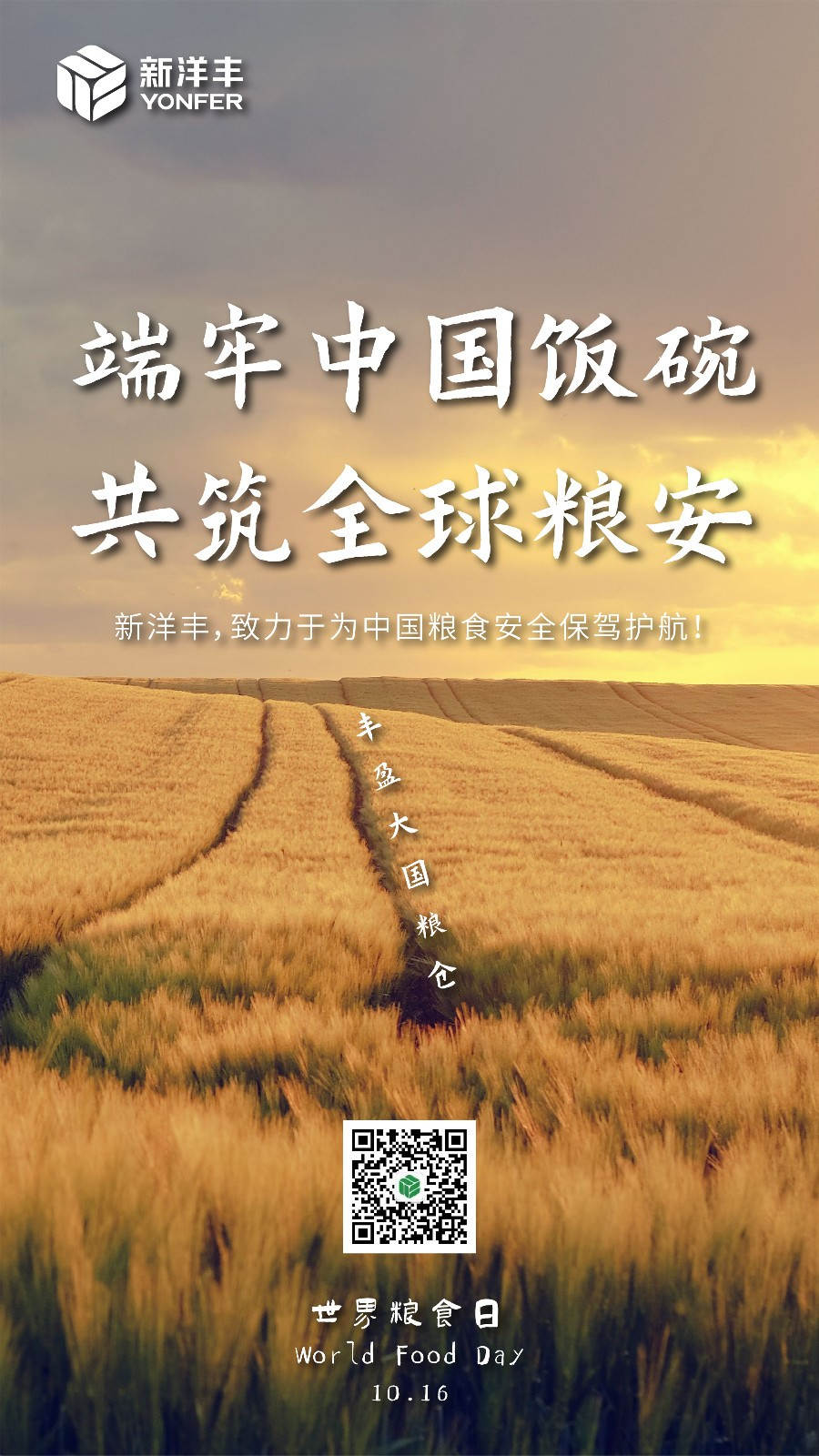 世界粮食日海报1-04_meitu_1.jpg