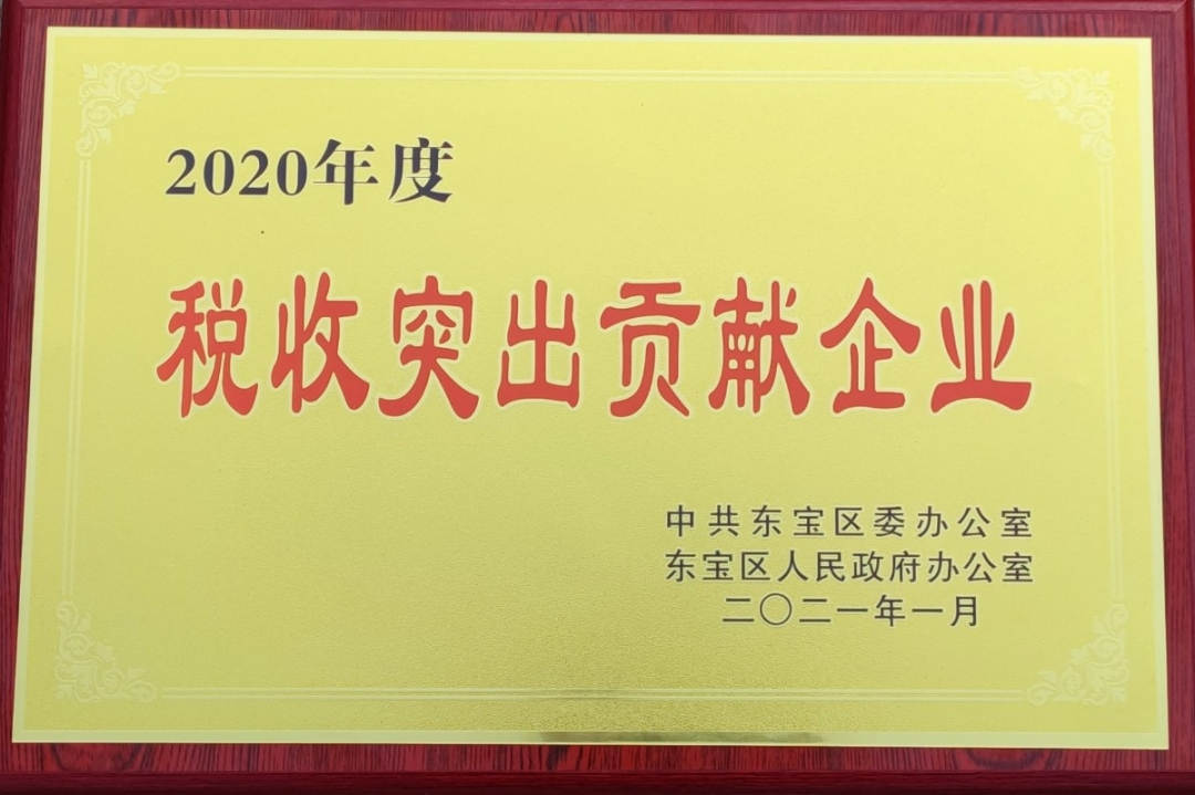 税收突出贡献奖.jpg 税收突出贡献奖.jpg