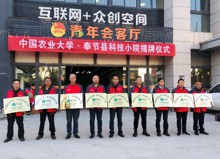 奉节科技小院第一批服务站站长授牌.png 奉节科技小院第一批服务站站长授牌.png